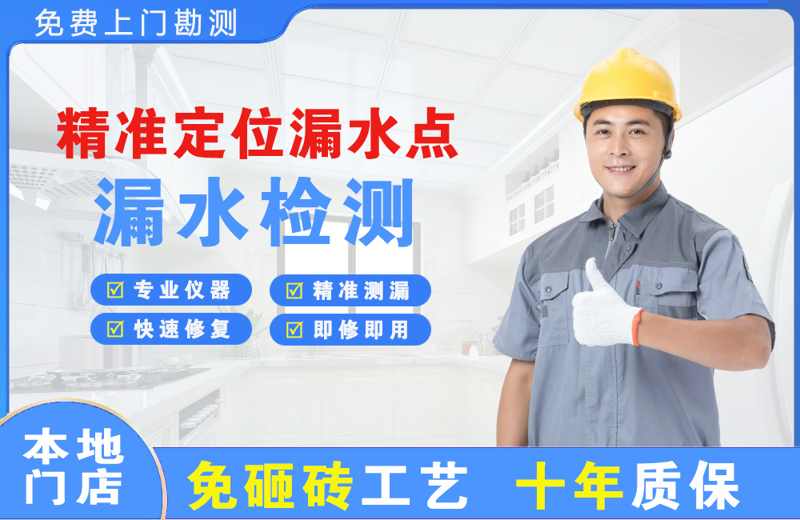 镇远精准测漏点