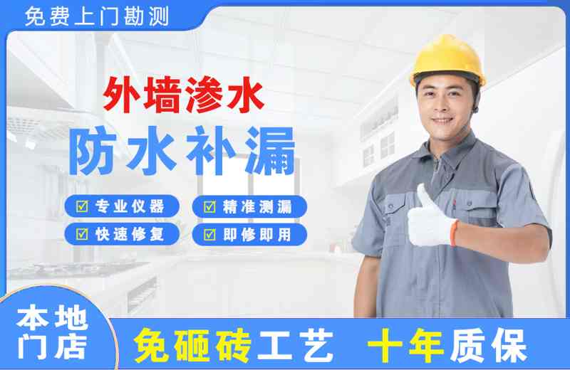 镇远外墙渗水维修