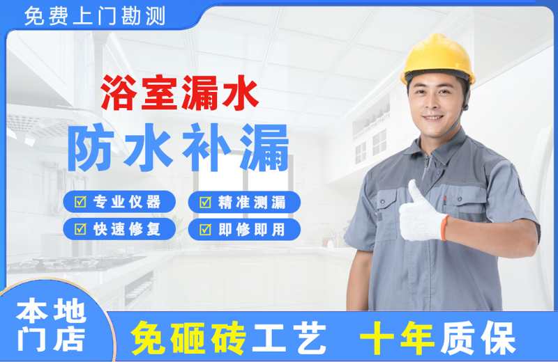 镇远浴室漏水维修